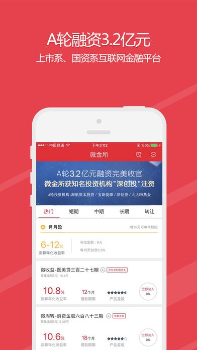 微金所app下载（微金所最近的消息2020）