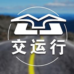 交运行app下载（运行交路）