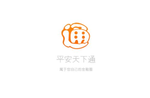 平安天下通app下载安装（天下平安平安）