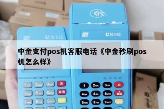 中金刷app下载（中金支付pos机）