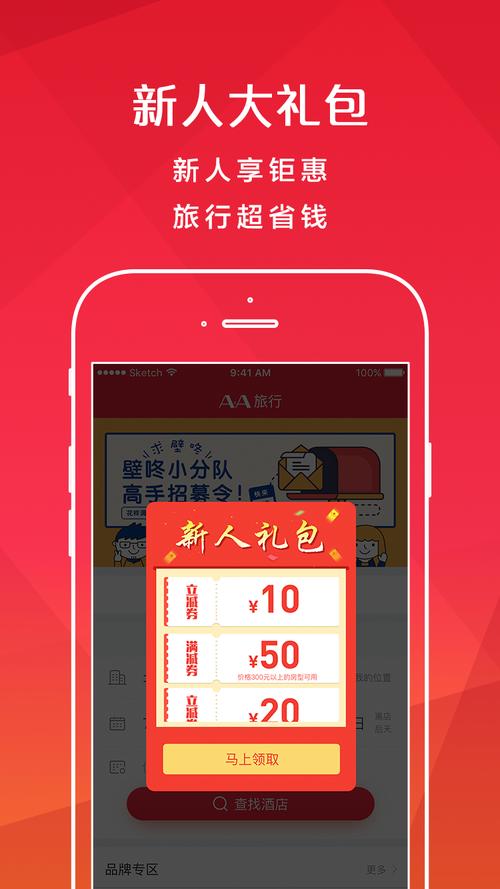 aa旅行app下载（aa旅行app下载手机版）