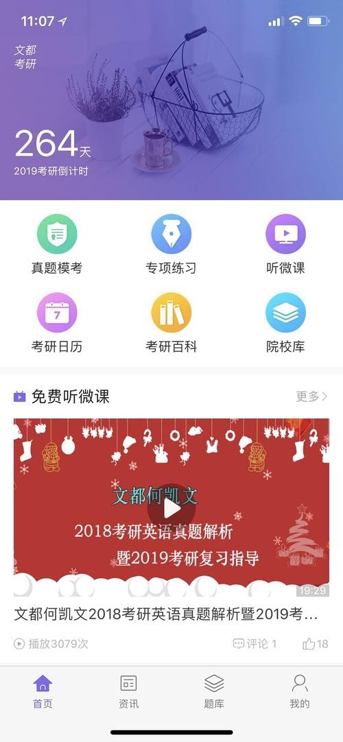 文都考研app下载（文都考研首页）