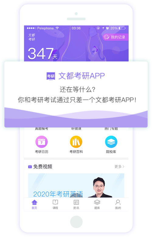 文都考研app下载（文都考研首页）