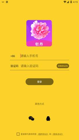 牡丹app下载（花桥app）