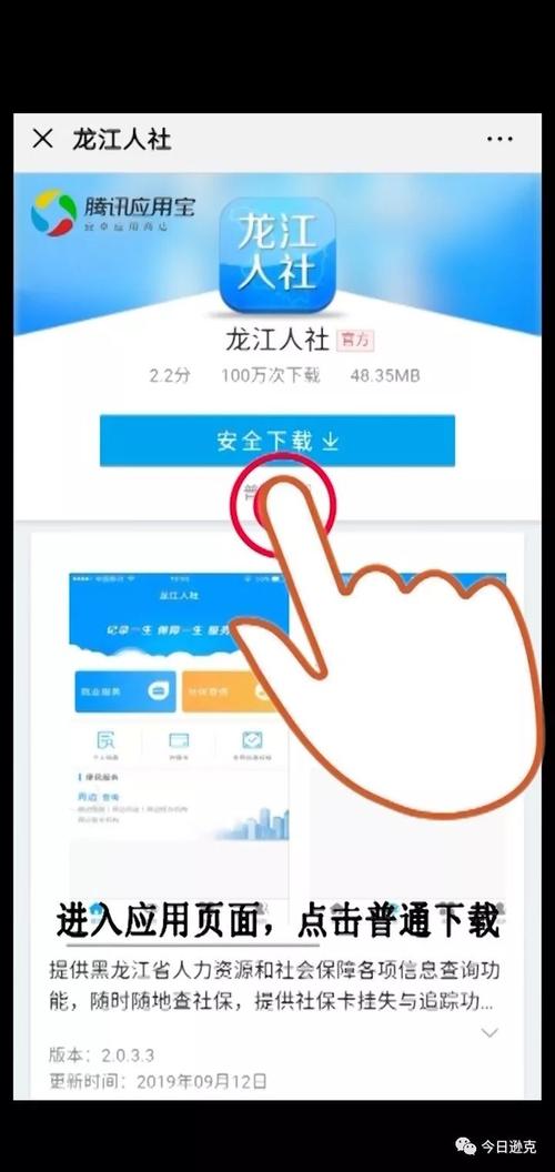 下载龙江人社app（在哪下载龙江人社app）