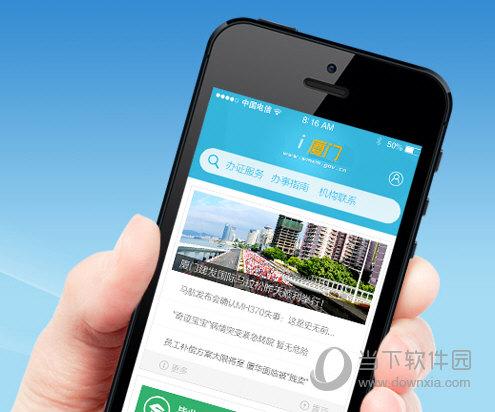 i厦门app下载安装（下载i厦门app下载）