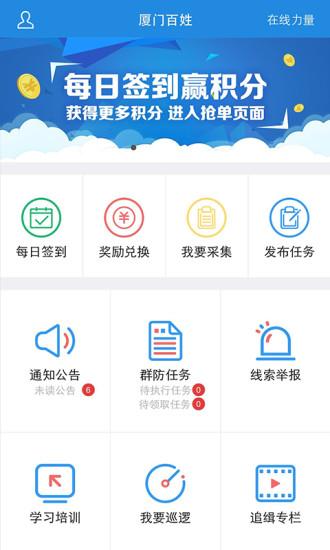 百姓安全app下载（百姓官网下载安装）