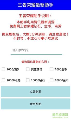 刷王者金币软件下载（王者刷金币app）