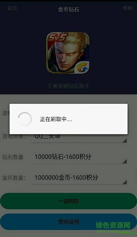 刷王者金币软件下载（王者刷金币app）