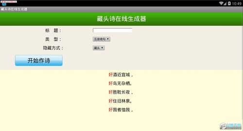 藏头诗软件下载（藏头诗下载安装）
