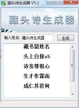 藏头诗软件下载（藏头诗下载安装）