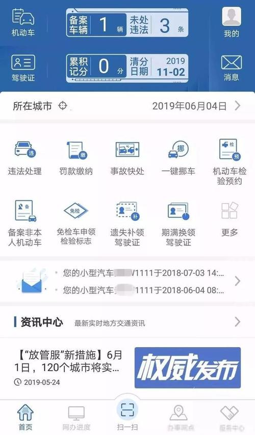 查询货车违章软件下载（查询货车违章软件下载哪个）