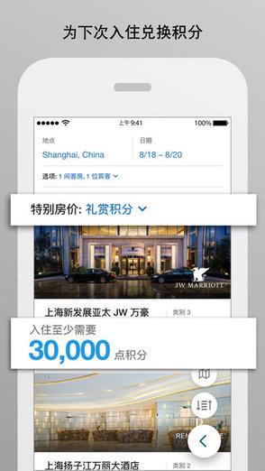 万豪酒店app下载（万豪酒店app下载安卓版）