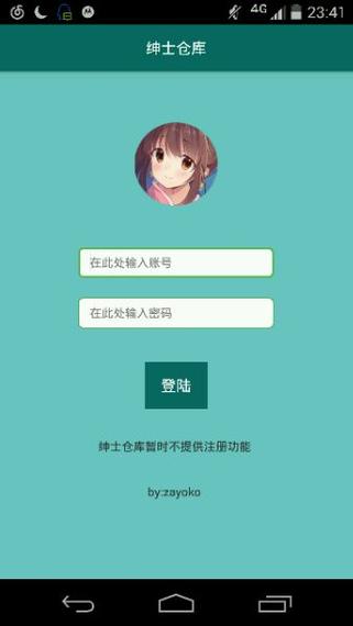 绅士仓库app下载（绅士仓库app下载安装）