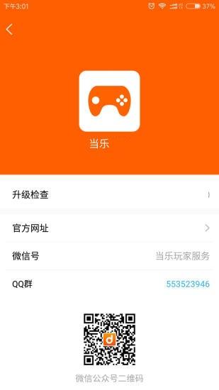 当乐app下载ios（当乐软件下载）