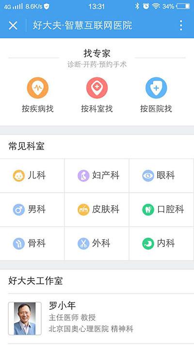 好大夫在线app下载（好大夫医生在线官网）