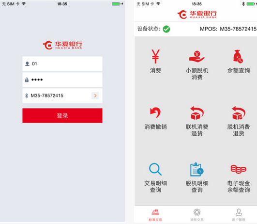 华夏mpos软件下载（华夏银行mpos安卓下载）