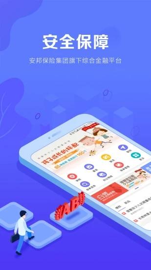 安邦金融app下载（安邦金融 app下载）