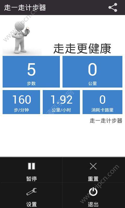 走一走计步器下载软件（走步计数器手机版下载2018）