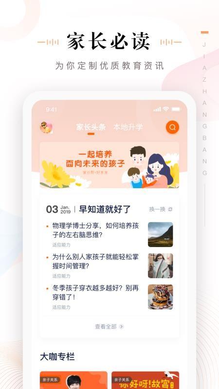 下载家长帮app（下载家长帮app）