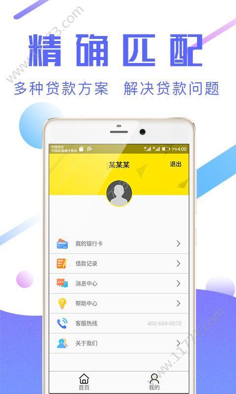 众网小贷app下载（众网小贷app下载专区）