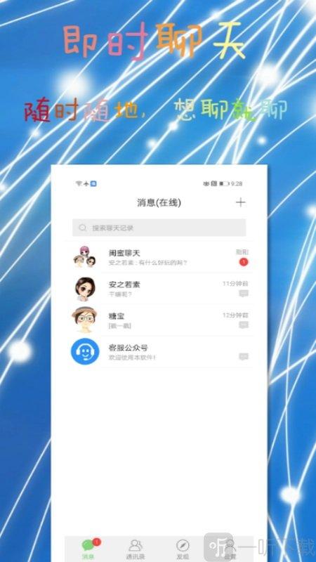 下载酷聊app软件下载（酷聊apk）