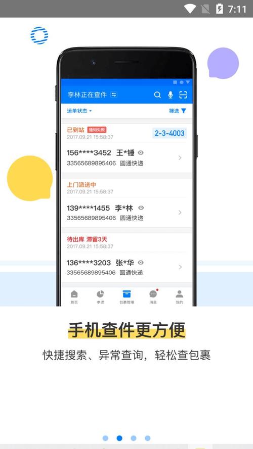 苹果境掌柜app下载（快运掌柜app下载苹果官方）