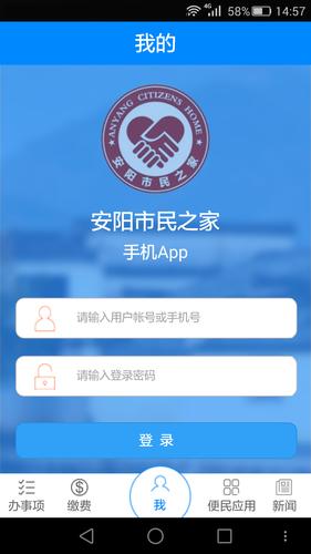 安阳市民之家app下载（安阳市民之家官网下载）