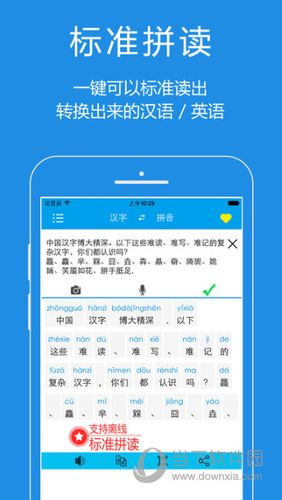 拼音听写软件下载（拼音听写app）