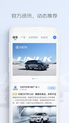 长安汽车app下载（长安手机远程控制汽车app下载）