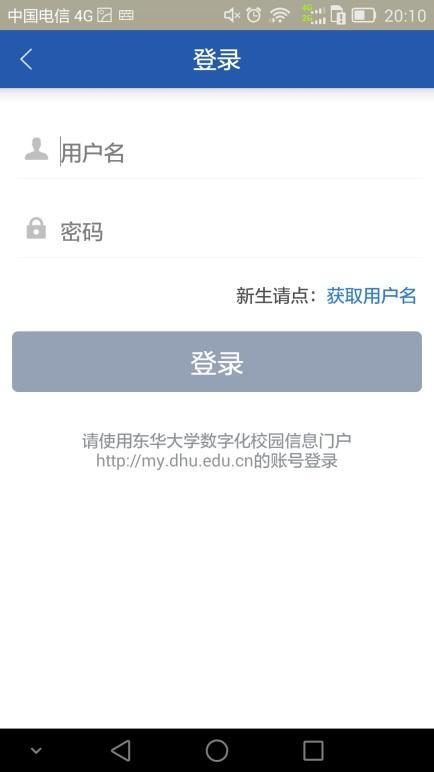 东华大学app下载（东华大学平台）