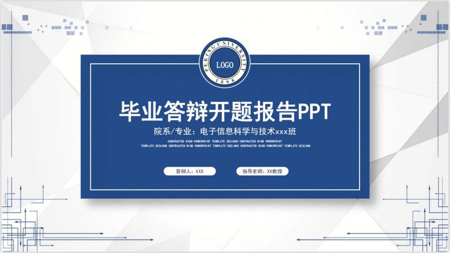 软件答辩ppt模板下载（软件答辩ppt模板范文）