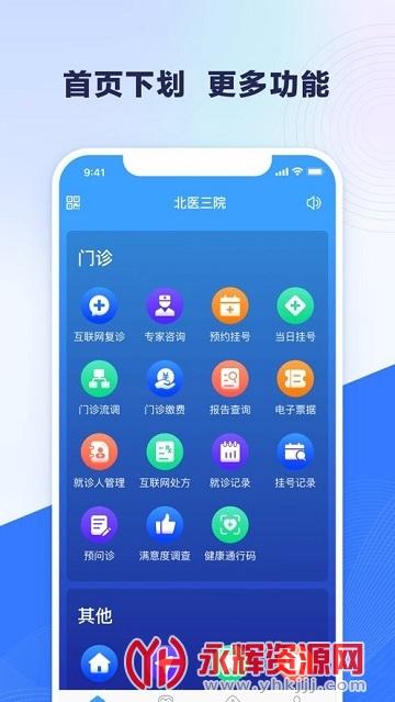 下载北医三院app（下载北医三院官方APP）