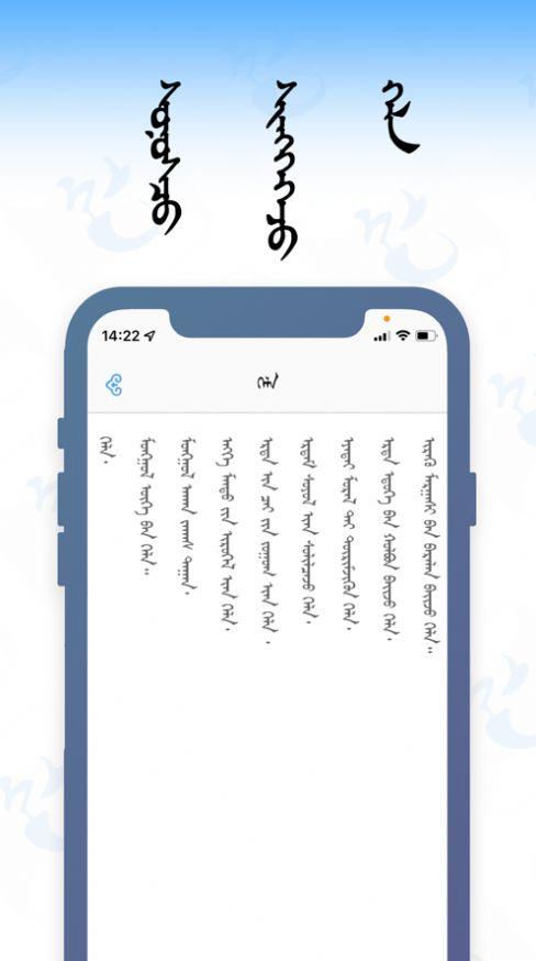 蒙古语app下载（蒙古语软件下载）