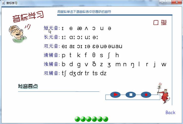 翻译音标软件下载（翻译软件带音标）