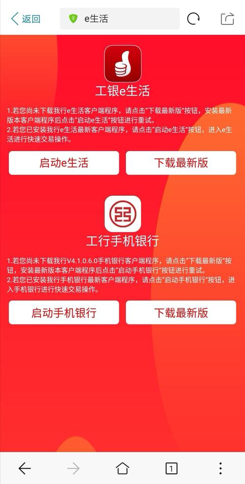 下载app工行e（工商银行e服务下载安装）