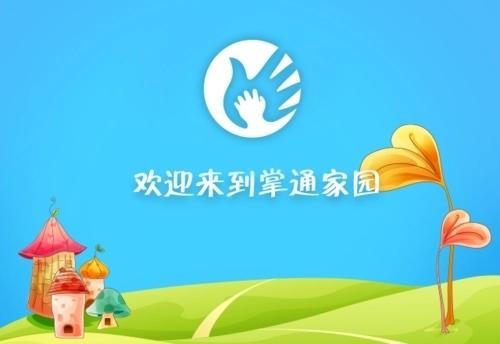 下载掌通家园app下载（下载掌通家园app下载什么软件）