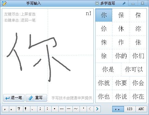 手写输入法软件下载（手写输入法下载版）