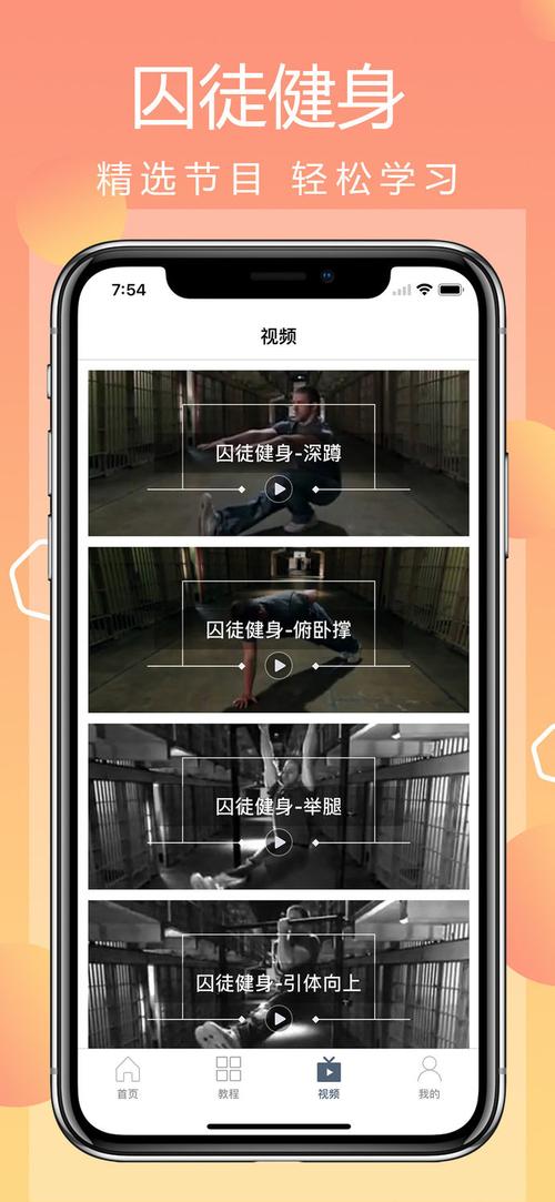 囚徒健身app下载（囚徒健身视频升级版）
