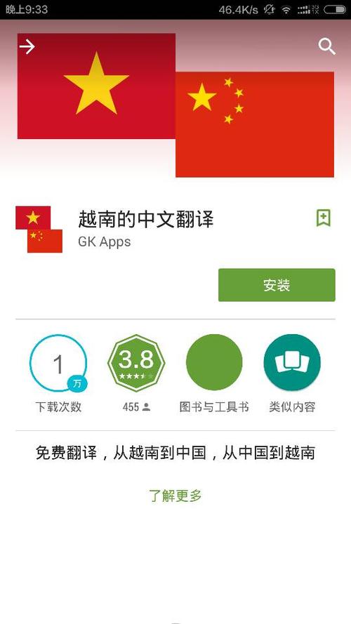 下载越南翻译软件（下载越南语翻译中文软件）
