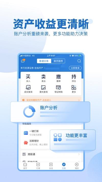 申万软件下载（申万证券股份有限公司）