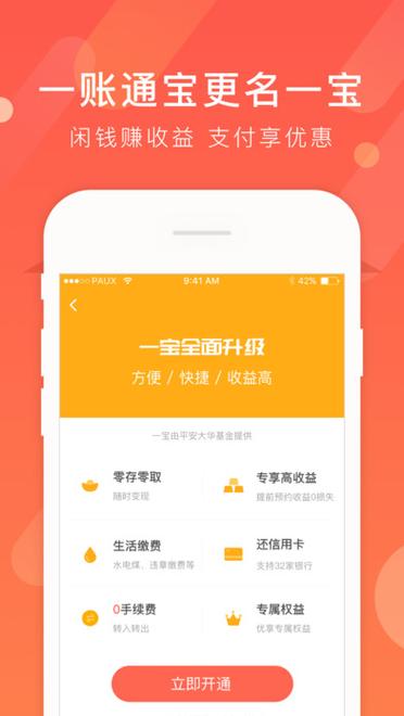 平安一账通app官方下载（平安一账通app下载手机版）