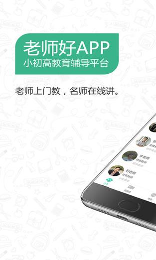 老师好app下载（老师好app下载地址）