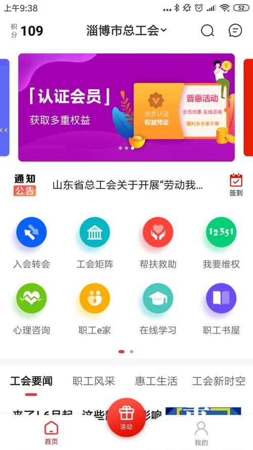 爱工惠app淄博下载（爱工惠怎么加入工会）