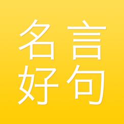 好句软件下载（好句 app）