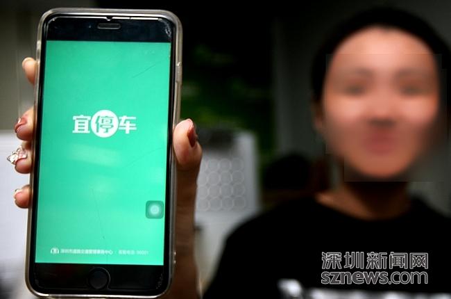 深圳宜停车app下载（深圳宜停车技术方案）