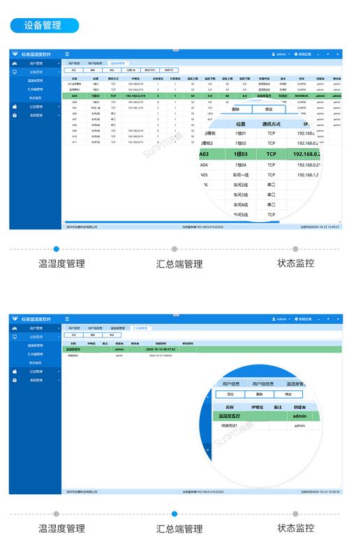 温湿度软件下载（温湿度管理软件）