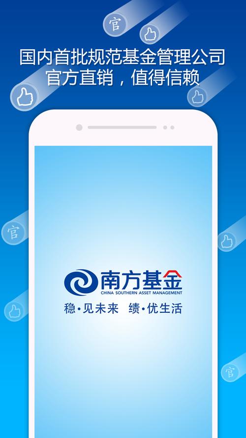 南方基金app下载（南方基金app下载最新版）