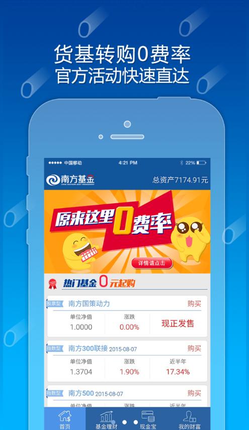 南方基金app下载（南方基金app下载最新版）