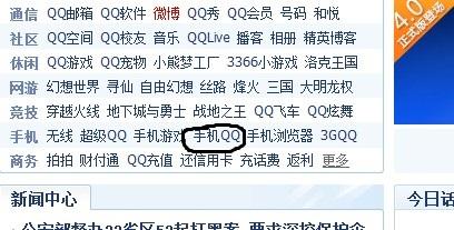 5230软件下载qq（532版本下载）